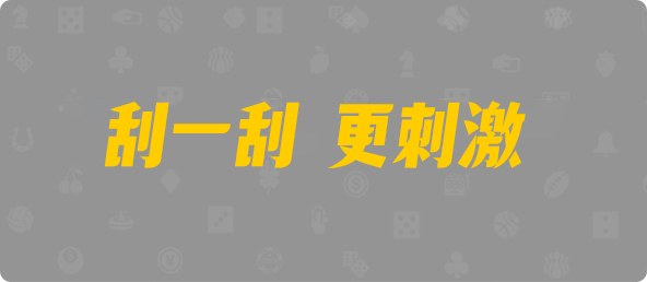 加拿大28,杀组,恶魔算法,加拿大28预测,加拿大官网预测,加拿大28提前开奖,结果,查询,走势预测,最新一期交流网